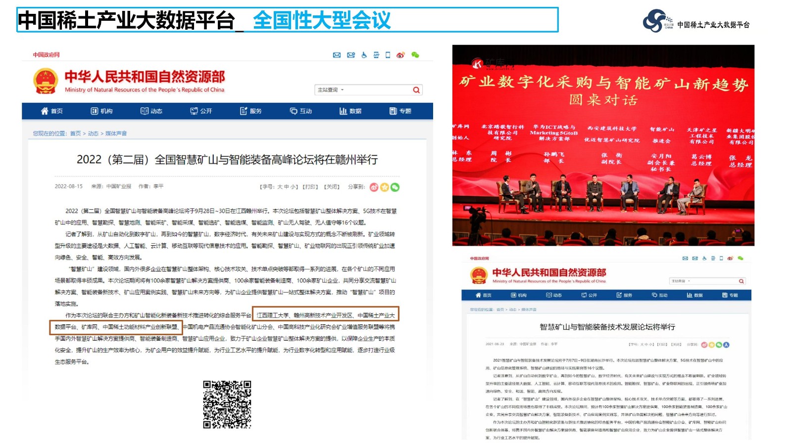 包含平台公告，加密矿业成为全球关注焦点的词条