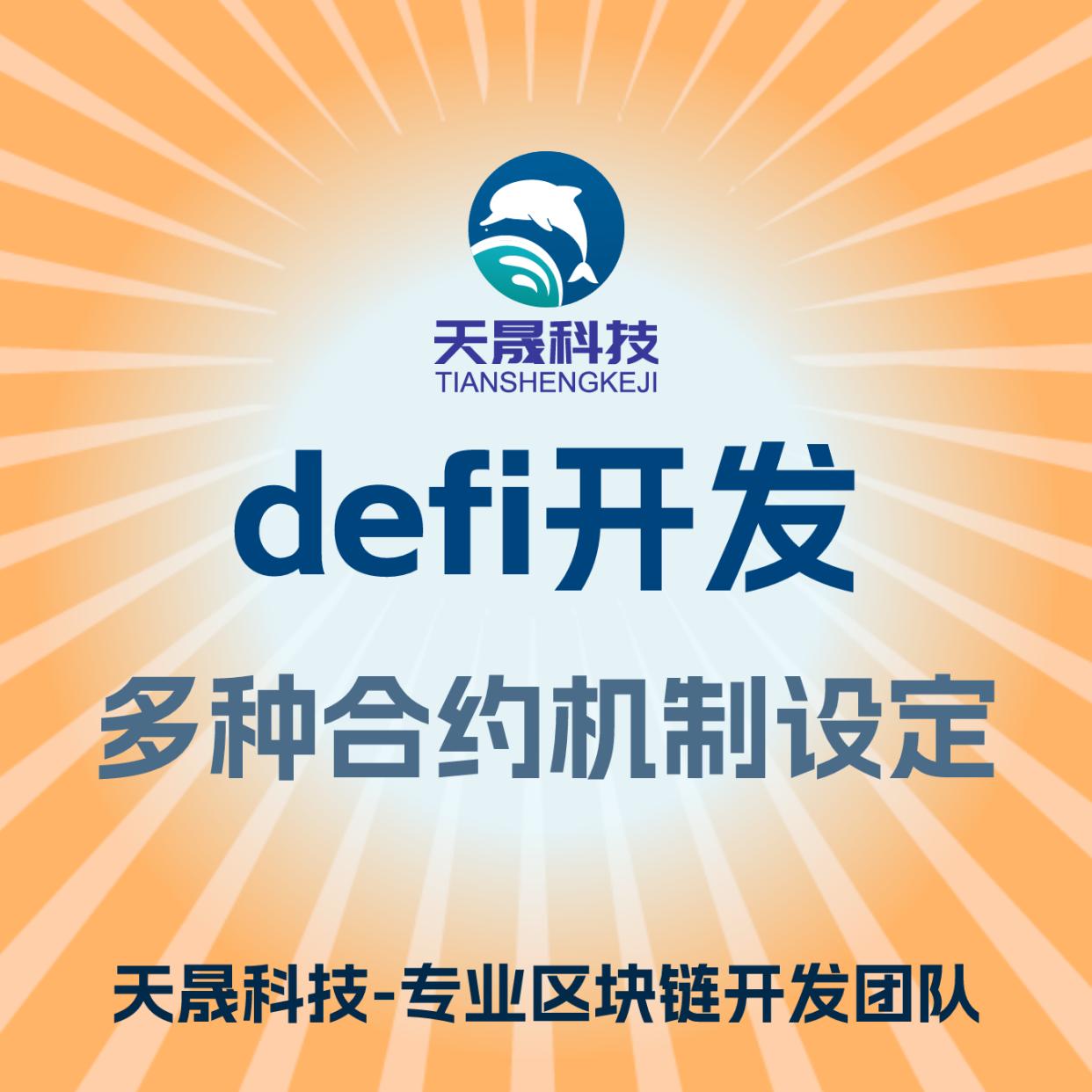 开元体育DeFi爆发专家提醒控制风险，创新应用场景不断涌现。的简单介绍