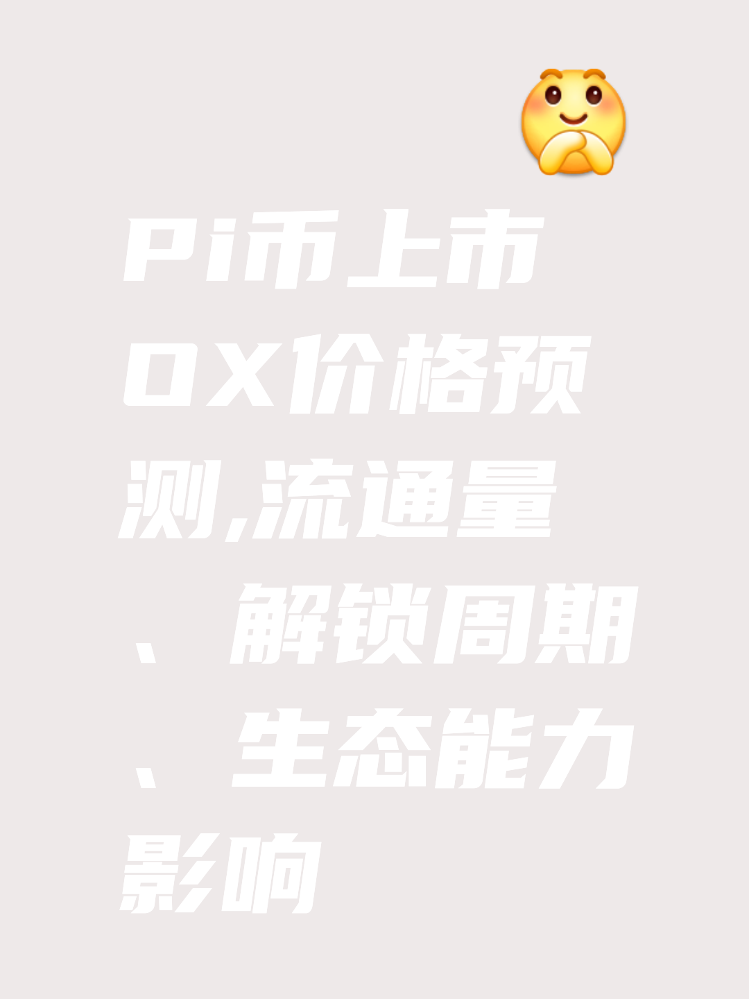 开元体育包含OKX冲破6.15美元大关，牛市是否已来临？的词条