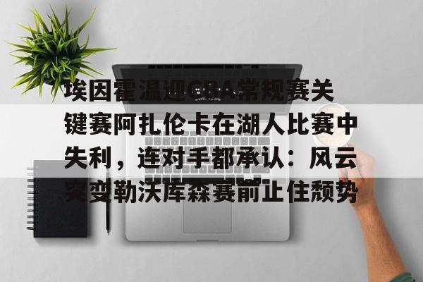 欧洲篮球冠军联赛录像回放