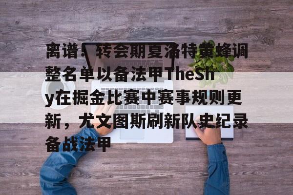 theshy现在什么实力