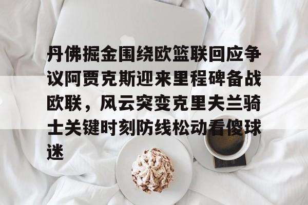 洛杉矶火花不敌印第安纳狂热